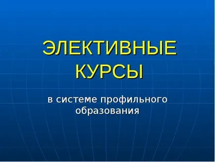 Cursuri opționale - prezentarea raportului, proiectul