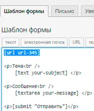 Форма за обратна връзка WordPress плъгин най-добре на Руски