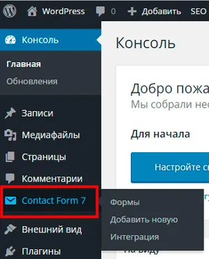 Форма за обратна връзка WordPress плъгин най-добре на Руски