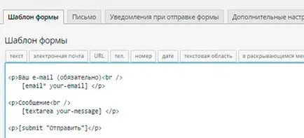 Форма за обратна връзка WordPress плъгин най-добре на Руски