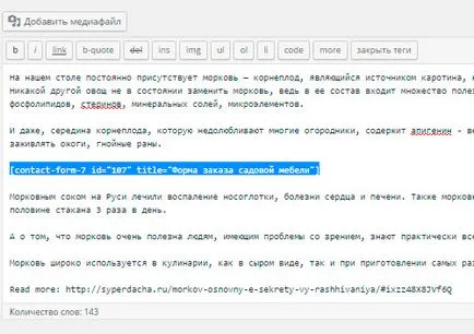 Форма за обратна връзка WordPress плъгин най-добре на Руски