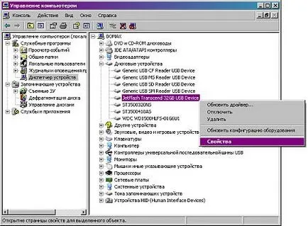 Formatarea unitatea flash în - ntfs - Blog - Maxim Bogolepov