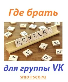 Hol, hogy a tartalmak csoport VKontakte!