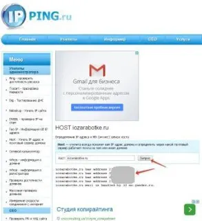 Как да се провери вашия сайт IP-адрес спам, женска логика и интернет