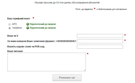 Как да проверите сметка с Vodafone