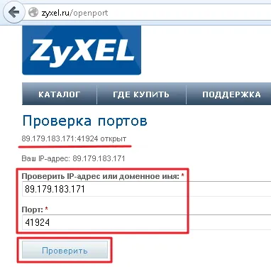 Използване на функциите за UPnP в Интернет център, ZYXEL Русия