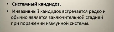 Инвазивна кандидоза (кандидемия) - какво е това