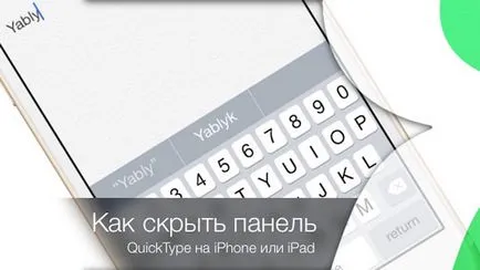 Йос 8 как да премахнете панела суфльор думи quicktype на iphone или IPAD, iphone новини, IPAD и Mac