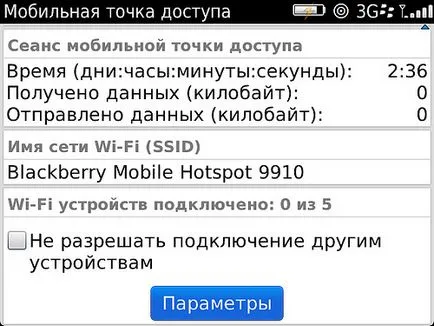 Използването на BlackBerry смартфон като Wi-Fi точка dostupablog allblackberry една, блог