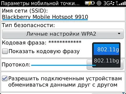 Използването на BlackBerry смартфон като Wi-Fi точка dostupablog allblackberry една, блог