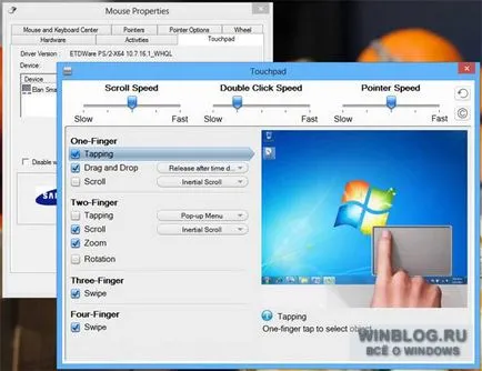 Използването на мултитъч жестове на прозорците тъчпад 8