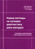 Катедра Радиационните диагностика, Москва регионални изследвания клинична институт