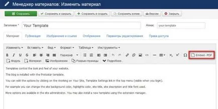 Joomla как се поставя PDF файл