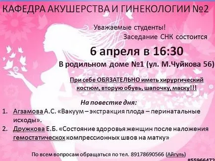 Departamentul de Obstetrica si Ginecologie №2 - Kazan State University Medical