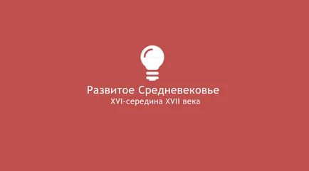 Как бързо да научат историята на света Подготовка за изпита