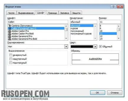 За да промените шрифта в ексел