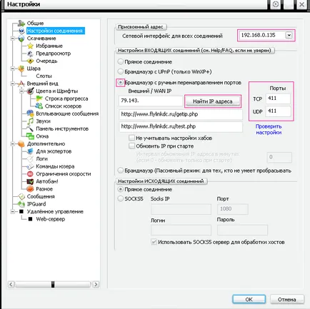 Hogyan kell helyesen konfigurálni flylink dc - Saját fájlok - File Catalog