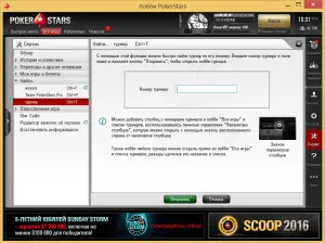 Как да се намери по номер на PokerStars турнир