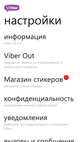 Viber Как да се актуализира вашия телефон и компютър, различни варианти