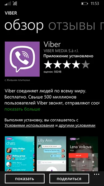 Viber Как да се актуализира вашия телефон и компютър, различни варианти