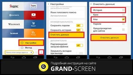 Как да изчистите историята на Yandex Browser за Android - пълни инструкции