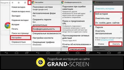 Cum pentru a șterge istoria browser Yandex pe Android - instrucțiuni complete