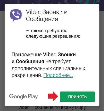 Как да се актуализира вашия телефон Viber