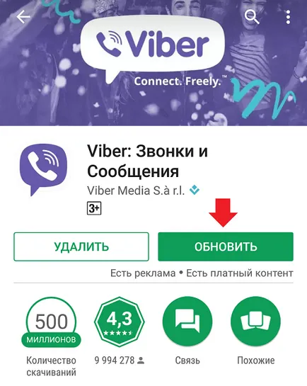 Как да се актуализира вашия телефон Viber