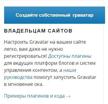 Как да си направите регистрация Gravatar и монтаж, yarabotayudoma