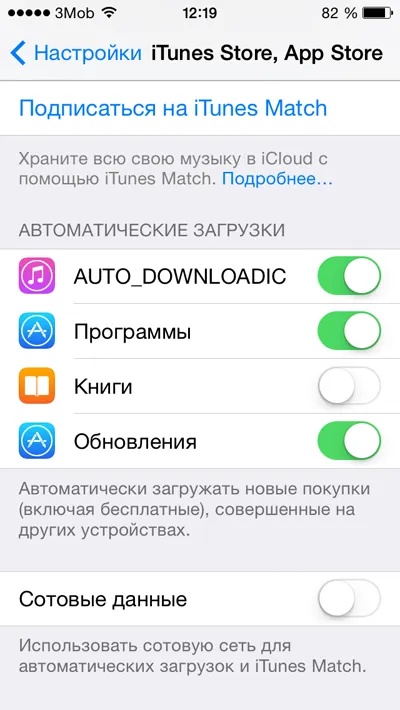 Как да забраните автоматичните програми за актуализация IOS 7