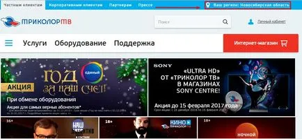 Как да платя за Трикольор TV разполага през терминала - Rostelecom - услуги тарифи настройки