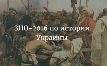 Как е на разстояние от историята на Украйна през 2016 г., за да отговори на въпроси на разстояние