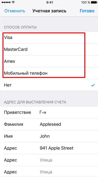 Hogyan függetleníteni kártyát Apple ID - A fizetési mód megváltoztatásához az App Store, hogyan kell megkötni vagy eltávolítása