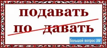 Как се пише - хранят заедно или поотделно