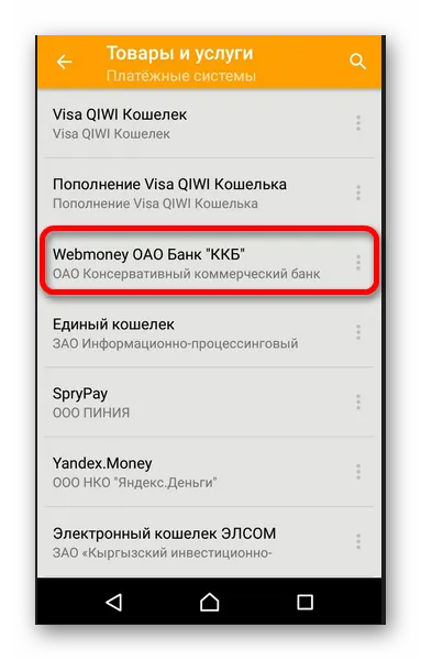 Cum de a transfera bani de la kiwi pe WebMoney