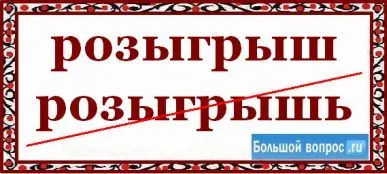 Как се пише равенство - или - лотарии