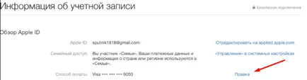 Как да развърже карта от ябълка ID - променя начина на плащане в магазина за приложения, как да се обвърже или премахнете