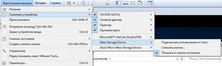 Как да се свържете с USB флаш устройство за виртуална машина с Windows 10 на VMware работна станция 11, настройка