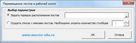 Как да се движат на листа при прехвърлянето и настаняването се отличи листа в предварително определен ред