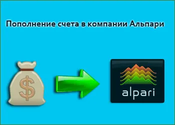 Как да актуализирате профила си с Alpari, където да инвестират