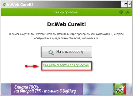 Cum să utilizați CureIt, antivirus 2015