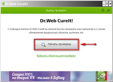 Cum să utilizați CureIt, antivirus 2015