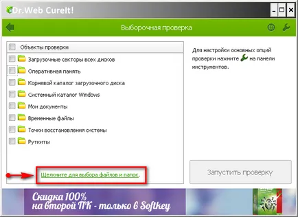 Cum să utilizați CureIt, antivirus 2015