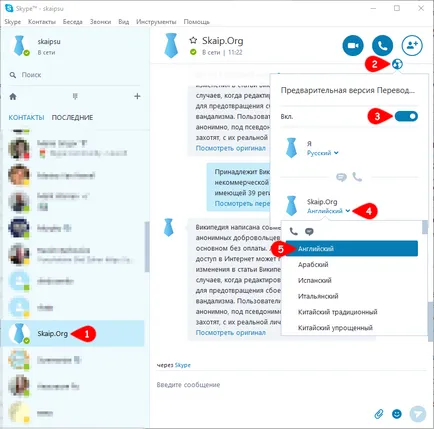 Как да използвате преводач в скайп за прозорци
