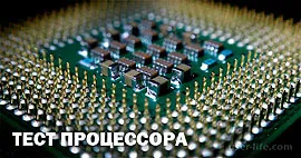 Cum de a verifica CPU pe eroare - ajutorul calculatorului