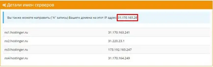 Как да се обвърже домейн към hostinger