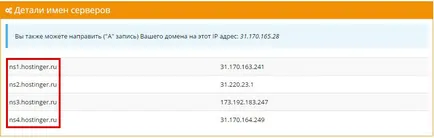 Как да се обвърже домейн към hostinger