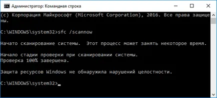 Как да се провери целостта на системните файлове в Windows 10