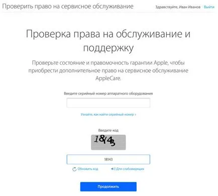 Как да проверите гаранция и поддръжка на iphone и IPAD - новини от света на ябълка