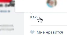 Как да свържете VKontakte дума